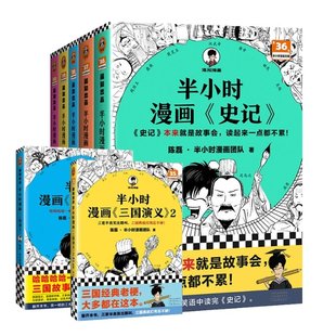 梁素娟 三国演义全7册 正版 崔晓旭 陈磊·半小时漫画团队 责编 河南文艺 半小时漫画史记 9787555915027 可开票