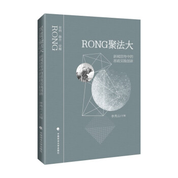 正版 RONG聚法大李秀云主编中国政法大学出版社 9787576401073可开票-封面