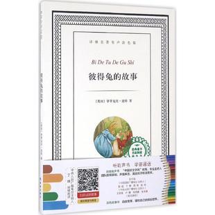 著;牛建梅 社 英 正版 翠克丝·波特 可开票 译林出版 故事 彼得兔 改写 9787544762489