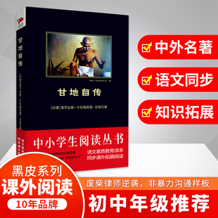 著;钟杰 印 莫罕达斯·卡拉姆昌德·甘地 Karamchand 可开票 9787550239845 社 正版 Gandhi 译 甘地自传 Mohandas 京华出版