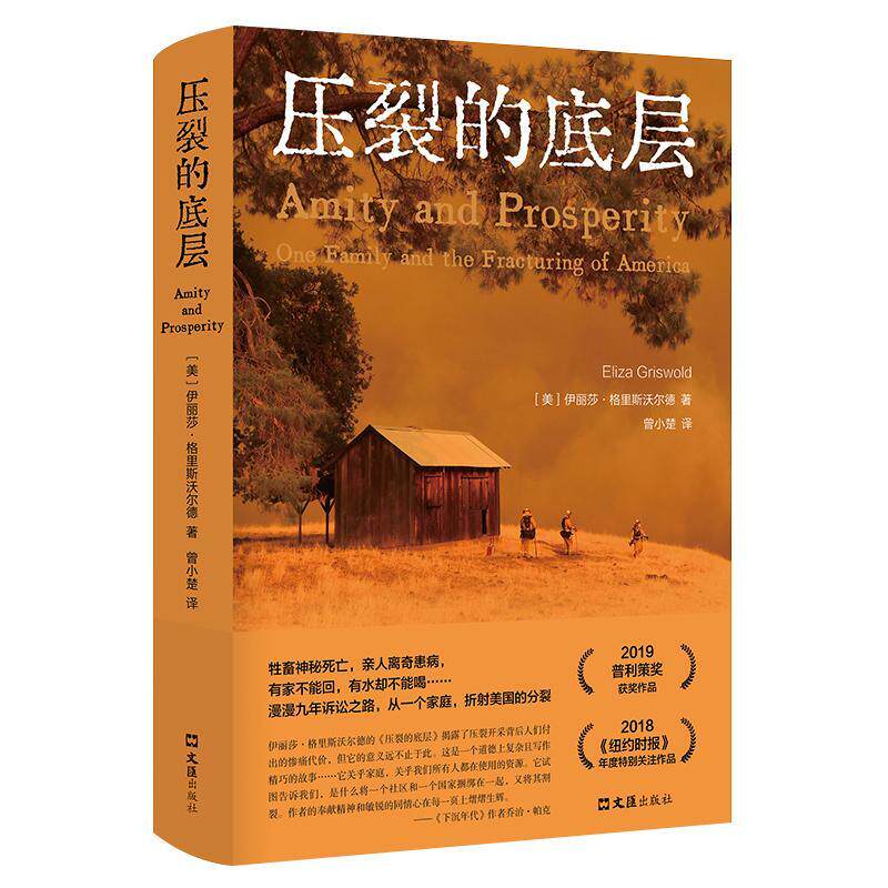 压裂的底层(精)9787549636693 伊丽莎·格里斯沃尔德文汇出版社属于什么档次？