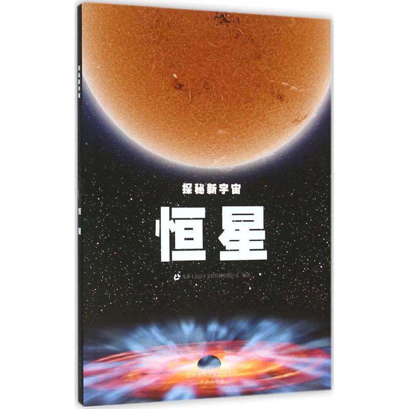 正版恒星小多(北京)文化传媒有限公司编著未来出版社 9787541758744可开票-封面