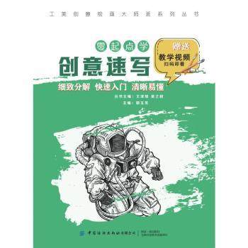 正版 零起点学创意速写 郭玉龙主编 中国纺织出版社有限公司 9787518086245 可开票