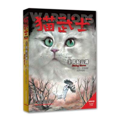 正版 猫武士首部曲 风起云涌 (英)艾琳·亨特 中国少年儿童出版社 9787514840681 可开票