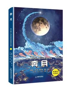 新华文轩网络书店 阿贤 董仁威 图书 等 奔月 著 正版 杨晚晴廖小琴姜永育陆杨 社 成都时代出版 杨晚晴 石以 编 97875461529