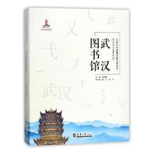 天津大学出版 社 武汉图书馆 97875618598 可开票 李静霞主编 正版