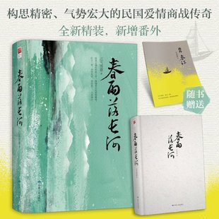 再版 番外?春江 一则 三才 正版 新版 别册 新增番外 小记一篇 春雨落长河 精装 随书2.2万字