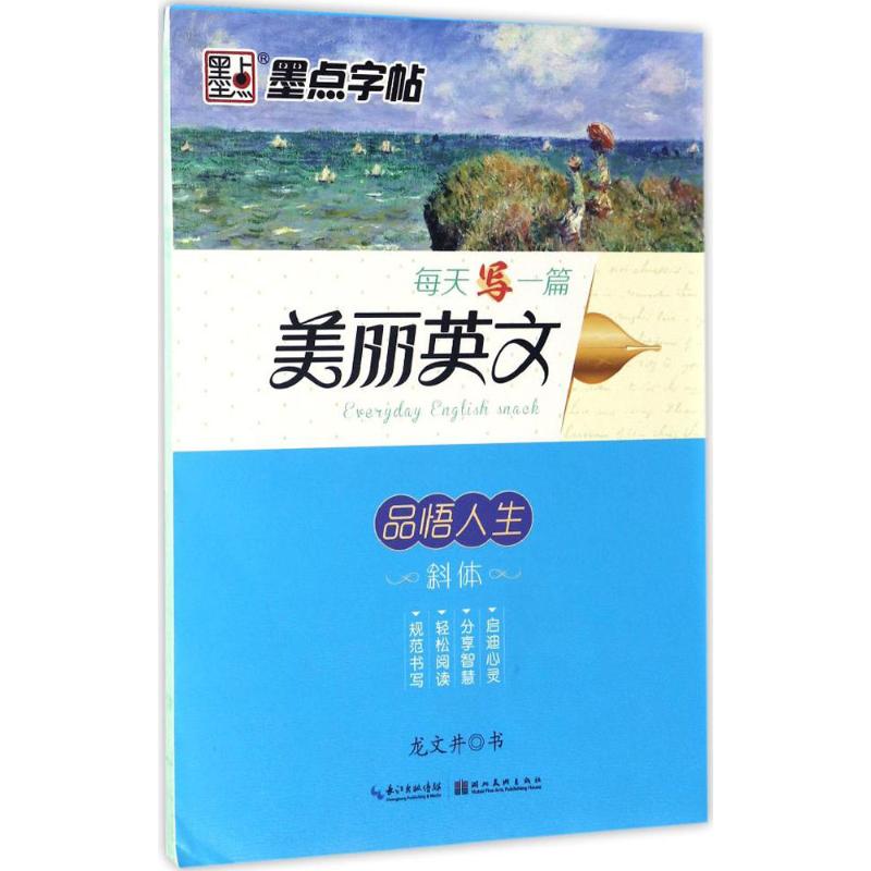 正版每天一篇美丽英文龙文井书湖北美术出版社 97875398915可开票