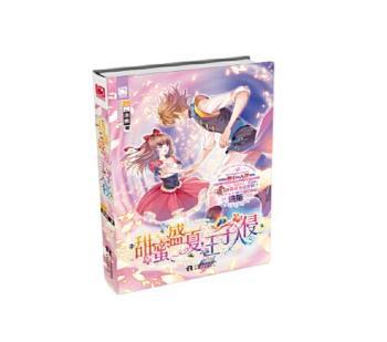 正版 甜蜜盛夏，王子入侵 凉桃 天津人民出版社有限公司 9787201092058 可开票