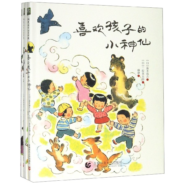 正版新美南吉绘本珍藏(共3册)(精)(日)新美南吉|译者:林静|绘画:(日)渡边洋二//(...首都师大 9787565635762可开票