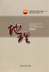 正版 地理 中国石油天然气集团公司编 石油工业出版社 9787502189341 可开票