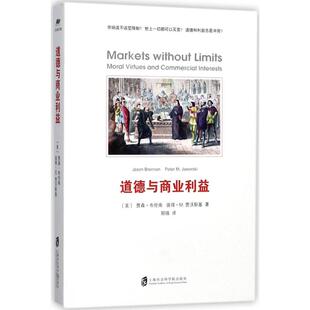 美 上海社会科学院出版 可开票 贾沃斯基著 道德与商业利益 9787552015492 贾森·布伦南 社 正版 彼得·M.