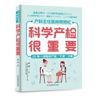 检查项目 方便孕妈妈全程了解 怀孕 正版 产后应做 陈倩 孕产检查时间表 备孕 科学产检很重要 详尽 做到心中