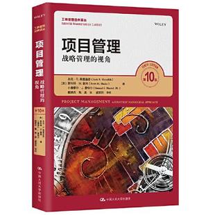 可开票 小塞缪尔·J. 社 谢弗 斯科特·M. 正版 杰克·R. 97873002953 梅雷迪思 曼特尔著 项目管理 美 中国人民大学出版