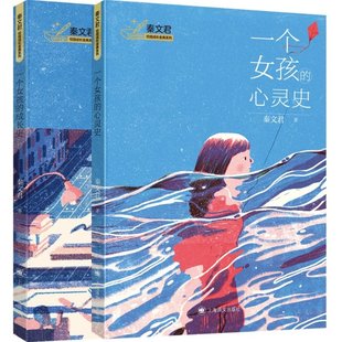 赵平 可开票 秦文君 正版 责编 9787532790999 秦文君校园成长金典系列共2册 上海译文