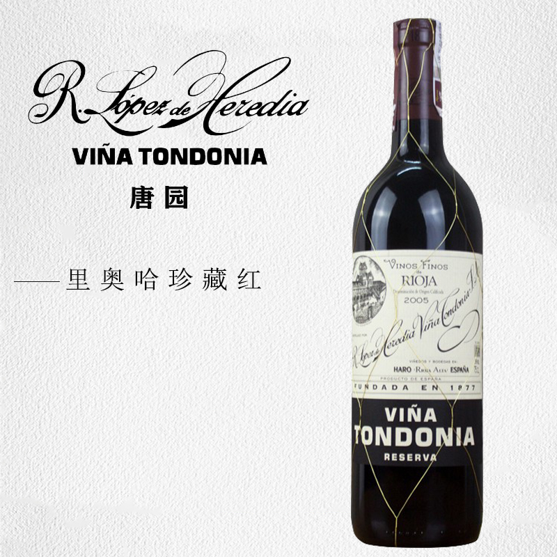 西班牙进口里奥哈rioja土豆泥唐园珍藏tondonia reserv干红葡萄酒
