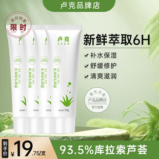 盧克蘆薈膠凝膠補(bǔ)水保濕 修護(hù)有機(jī)舒緩清爽不粘膩學(xué)生男女
