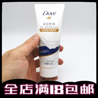 多芬深层沐浴露100g小样小瓶旅行