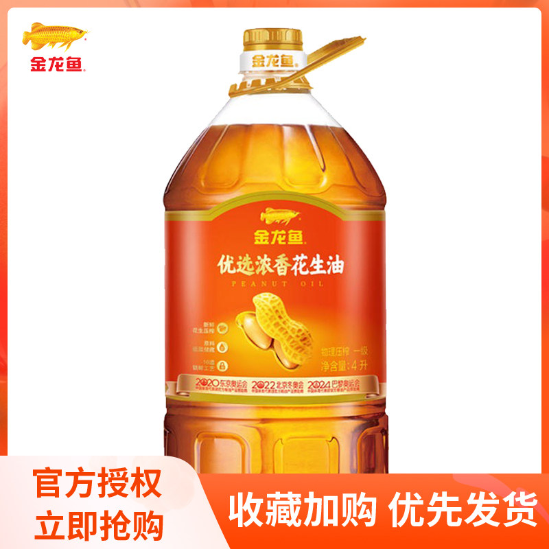 金龙鱼花生油 优选浓香花生油4L 物理压榨一级浓香食用植物油桶装怎么样,好用不?