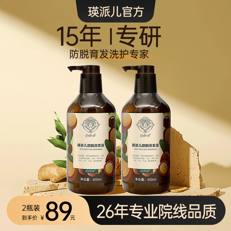 瑛派儿生姜防脱发洗发水