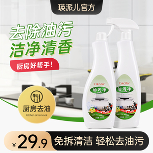瑛派儿官方旗舰店油污净厨房油污净清洁剂650ml2瓶英派尔老黄正品