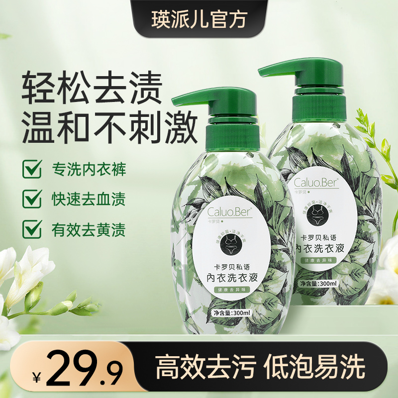 瑛派儿内衣洗衣液300ml*2瓶