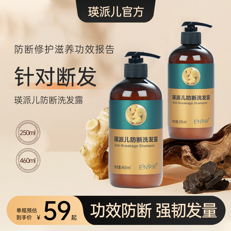 瑛派儿官方旗舰店洗发水生姜防断发修护滋养蓬松老黄英派尔正品