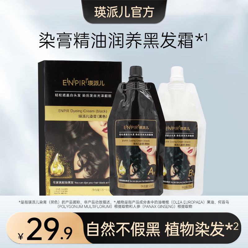 瑛派儿自然盖白黑发膏染发剂