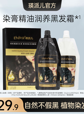 瑛派儿官方旗舰店染发膏黑色染发剂自然黑自己在家染盖白发正品女