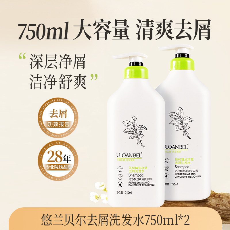 去屑控油柔顺洗发水膏悠兰贝尔蓬松丰盈温和舒缓清洁正品沐浴露