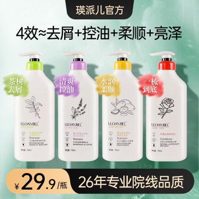 瑛派儿悠兰贝尔洗发水750ml