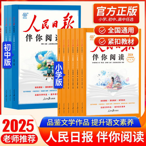 2025版人民日报伴你阅读