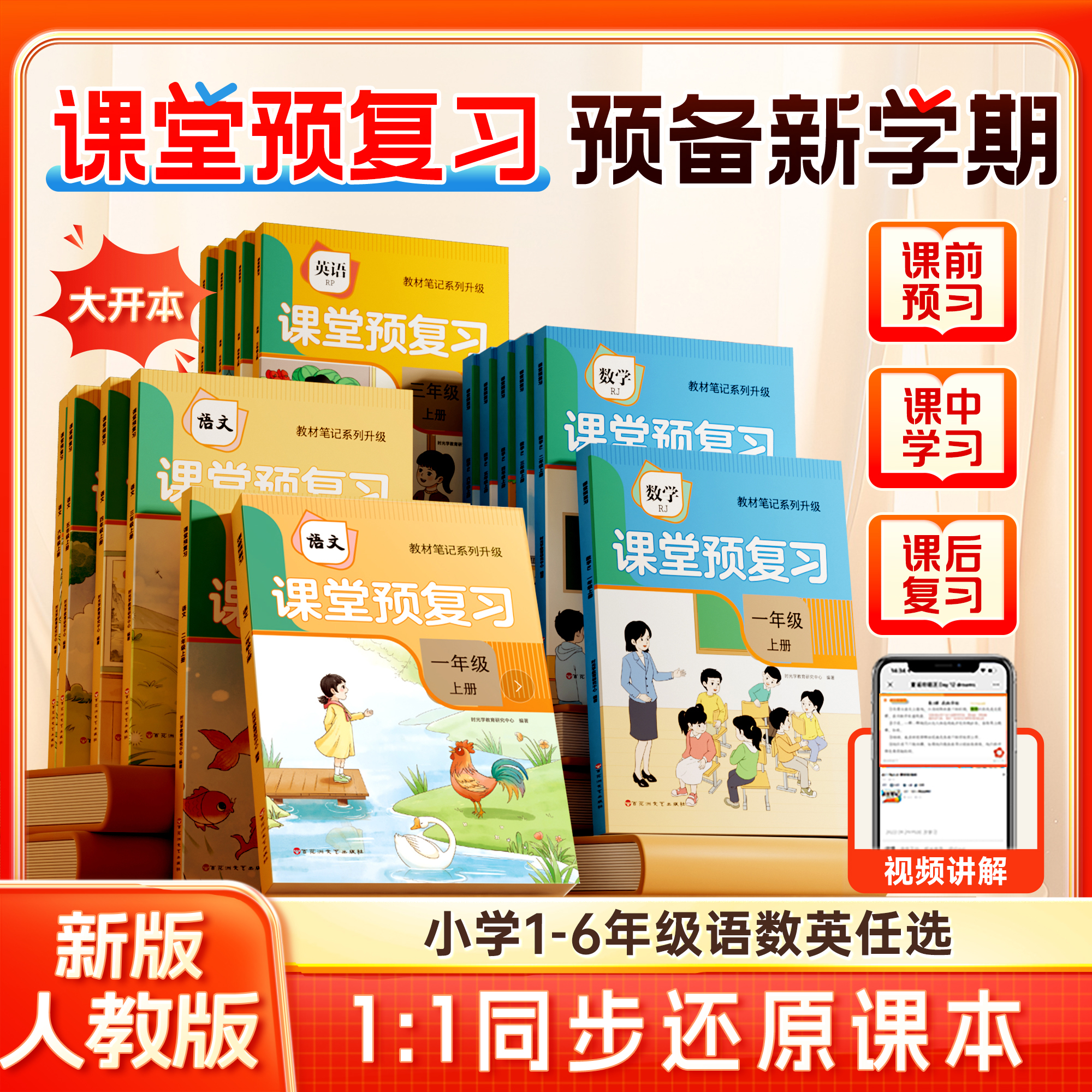 1-6年级上册时光学课堂预复习