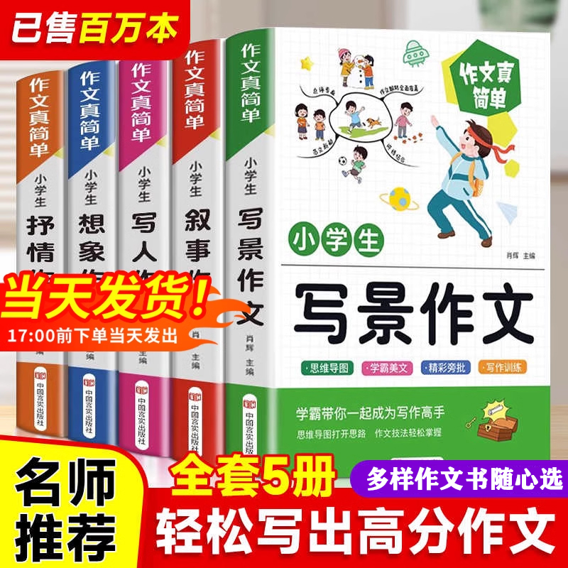 【加厚全5册】小学生作文书大全