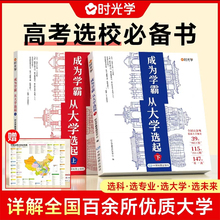 时光学成为学霸从大学选起给孩子的启蒙书大学城2024上下中国名牌大学专业详解上高考志愿填报指南简介211和985大学排名