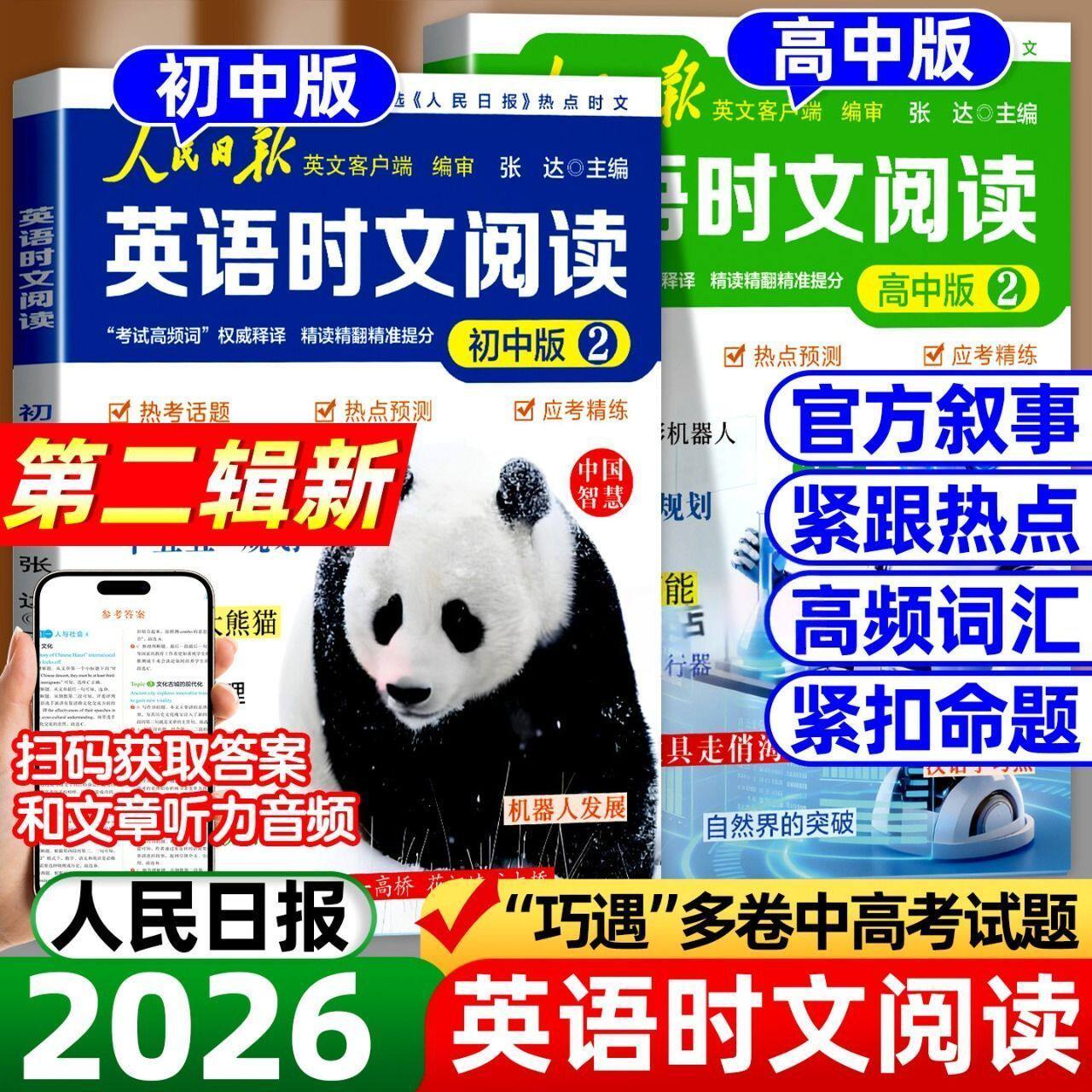 人民日报英语时文阅读初高中快捷英语活页时文阅读理解与完形填空训练真题模拟选文紧跟热点资讯 聚焦国内外大事杂志速递2 - 实物图