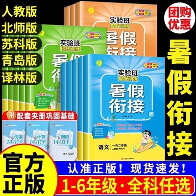 2025秋新版实验班暑假衔接