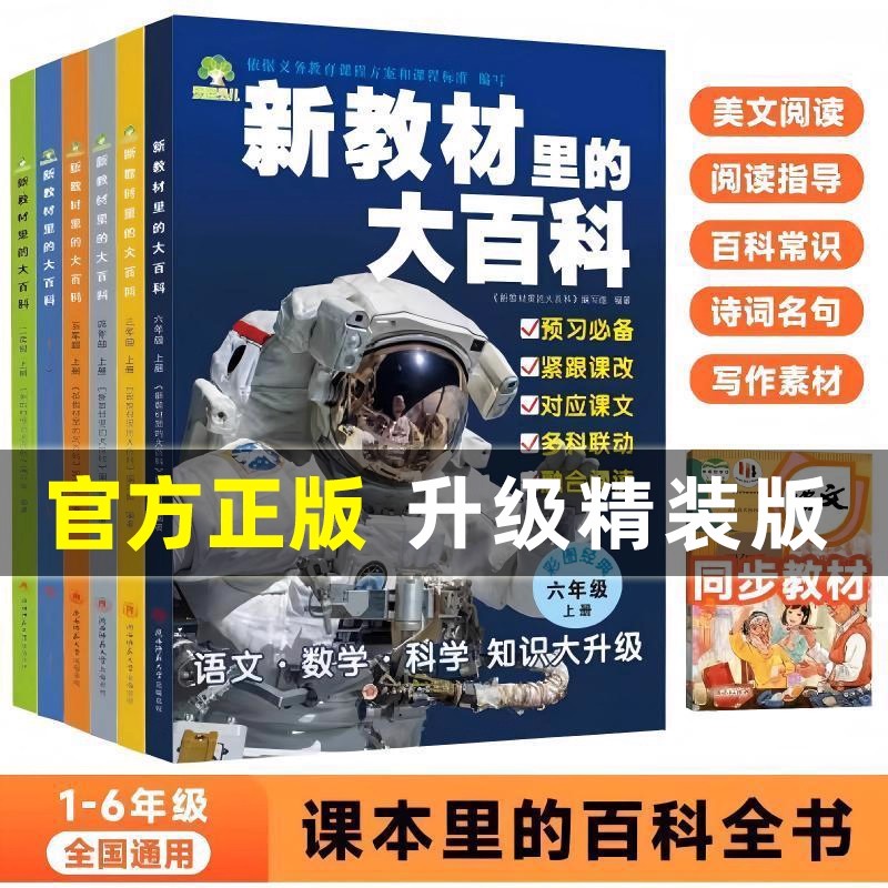 同步新教材孩子的第二课堂