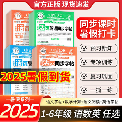 王朝霞活页暑假计算阅读同步字帖
