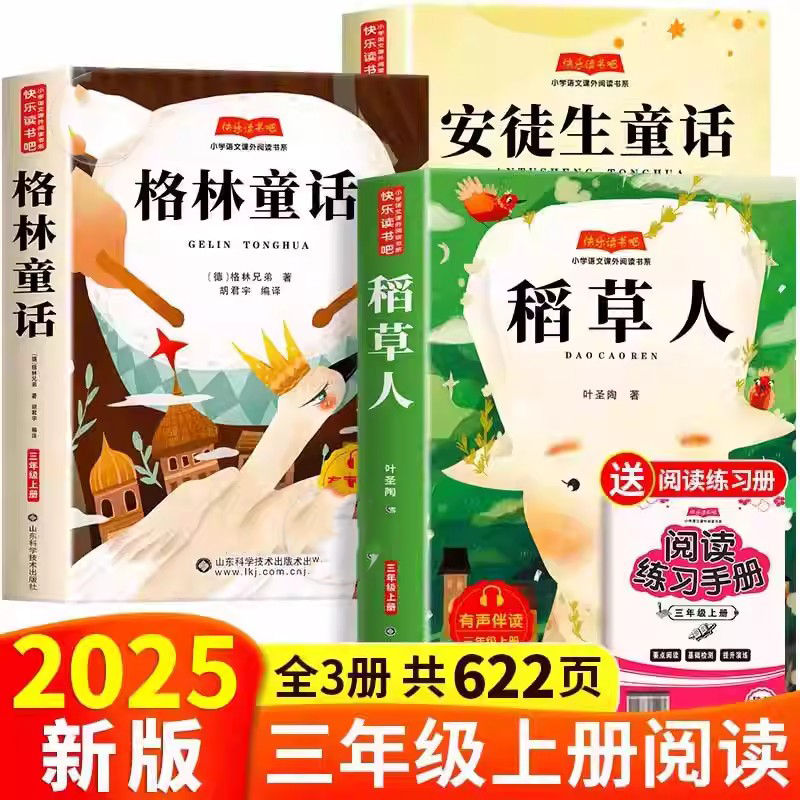 全套3册 稻草人书叶圣陶三年级上册必读的课外书正版格林童话安徒生童话故事全集快乐读书吧配套人教版老师书目推荐小学生阅读书籍