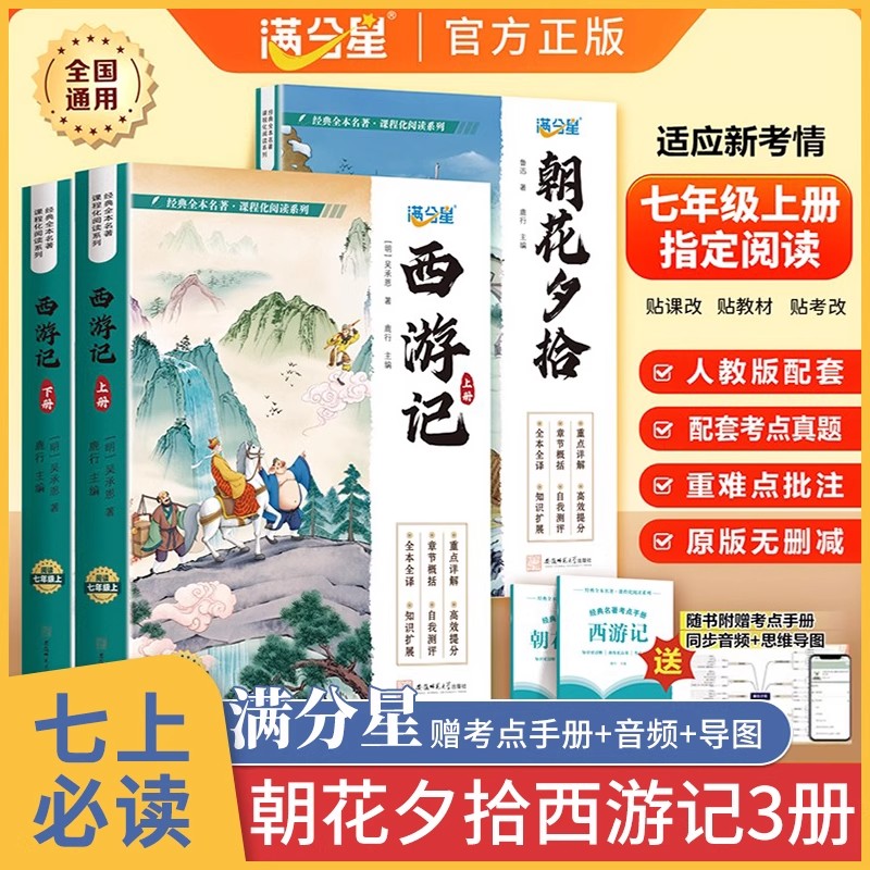 朝花夕拾西游记原著正版七年级完整版 朝花夕拾必读书 朝花夕拾和西游记上册必阅读书鲁迅招花夕拾原版人教版必读书目七上语文名著