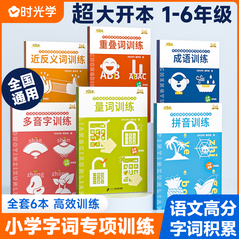 时光学词语基本功