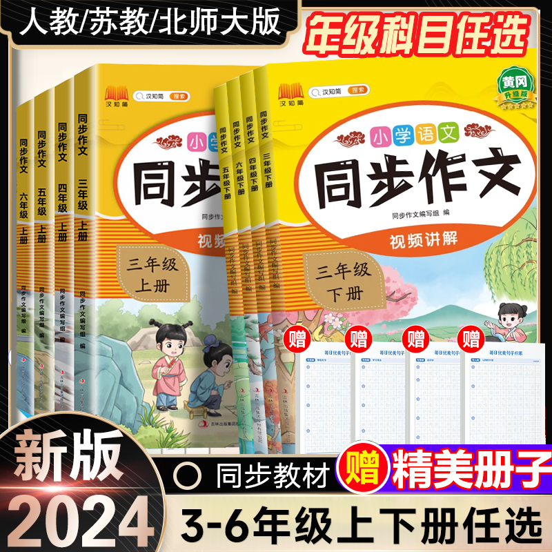 2025小学生人教版同步作文上下册