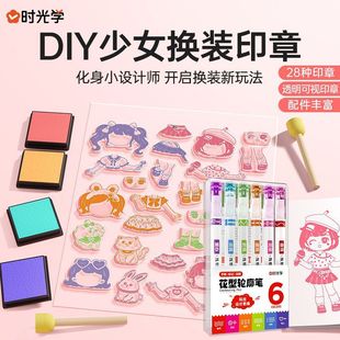 可爱卡通动漫透明手账本服装 印章 穿搭印章画 少女换装