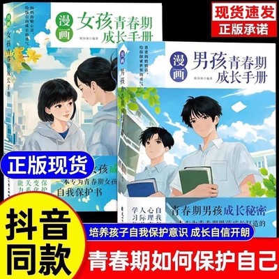 正版漫画青春期男孩女孩成长手册