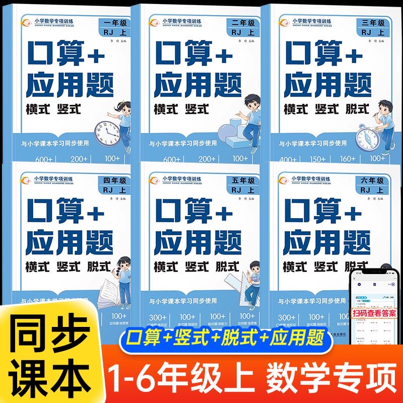 2025新小学口算天天练应用题