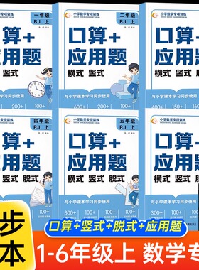 2025新小学一二三四五六年级上册下册数学口算天天练口算题卡竖式脱式计算题应用题四合一专项强化训练习题计算能手教材同步练习册