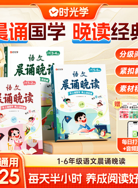 时光学语文晨诵晚读小学1-6年级读出好文章晨诵美文每日打卡计划小学生每日一读优美句子积累大全好词好句好段日有所诵晨读美文