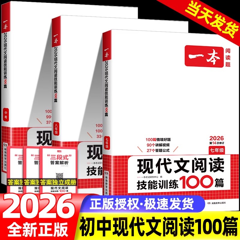 2026版一本现代文阅读技能训练100篇语文初中阅读理解专项训练书七八九年级初一初二初三听力现代文五合一中考文言文古诗文组合