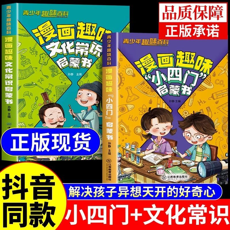 【正版现货】漫画趣味小四门